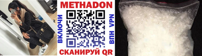 Метадон methadone  Купить закладки  Холм 